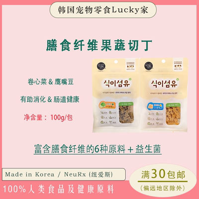NEURX猫狗零食膳食纤维乳酸菌