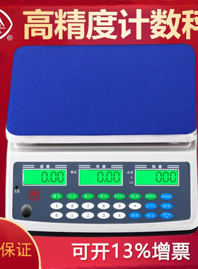上海三峰牌电子称ACS-D21计数秤称重智能电子秤0.1精准工业称商业