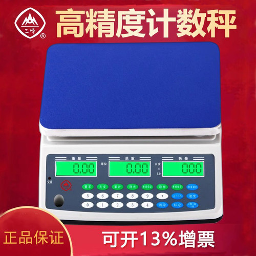 三峰计数秤电子秤精准ACS-D21