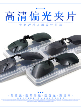 正品奥圣偏光夹片近视眼镜夹片墨镜夹片HG802/HG809/HG901/HG902