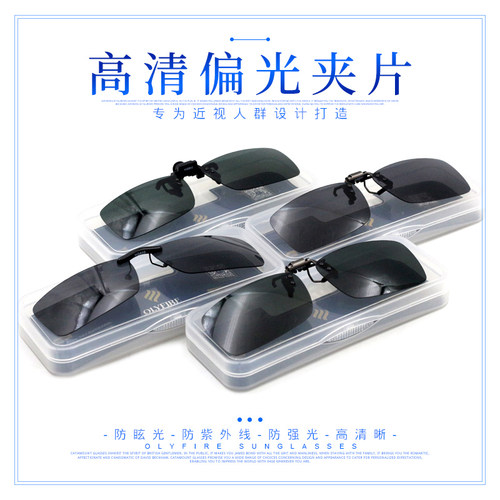 正品奥圣偏光夹片近视眼镜夹片墨镜夹片HG802/HG809/HG901/HG902