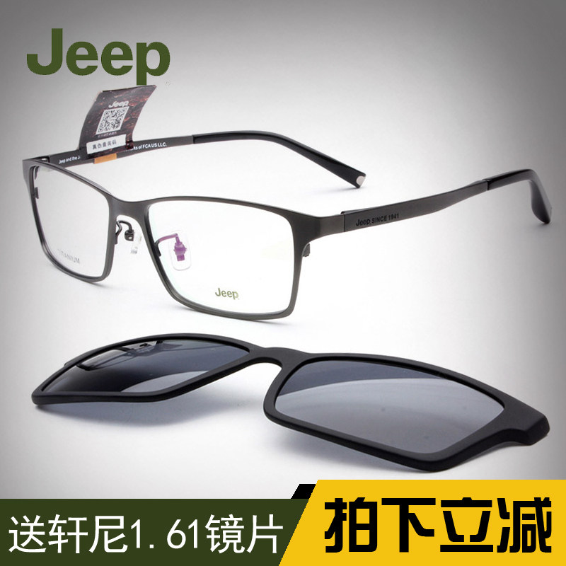JEEP吉普眼镜架磁铁套镜偏光夹片钛合金眼镜框男近视太阳镜T7030