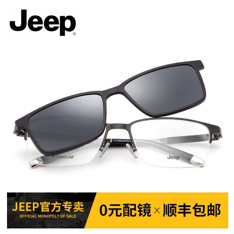 Jeep光学镜框正品磁铁套镜男偏光太阳镜夹片近视眼镜架JEEPT7044
