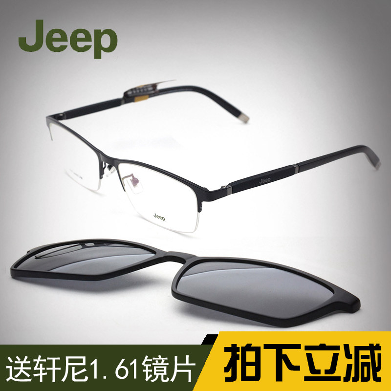 JEEP吉普近视眼镜架新款半框磁铁套镜偏光夹片眼镜框太阳镜T7036