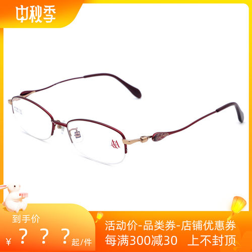 爱阿玛妮女半框复古钛框