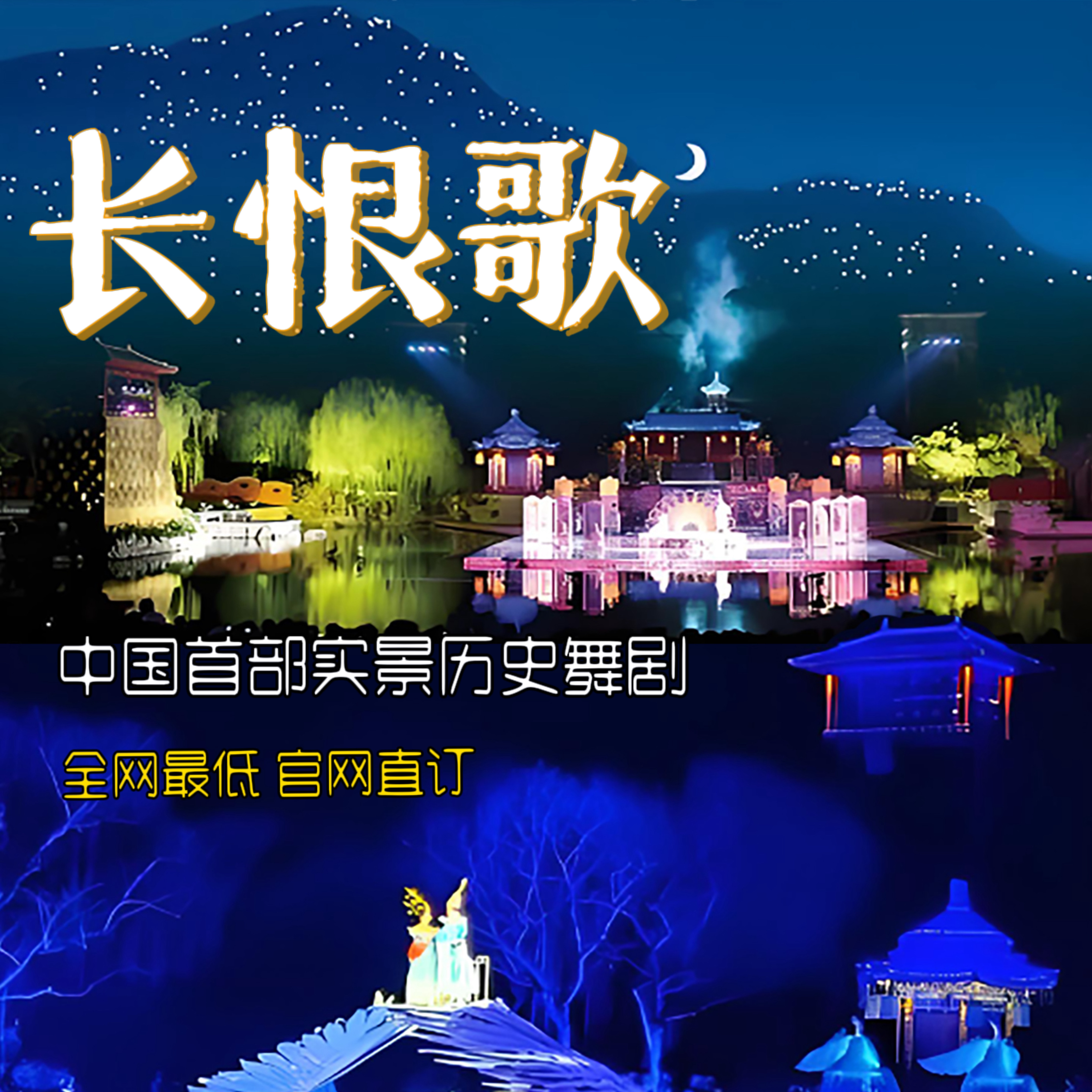华清宫长恨歌演出门票官方直订