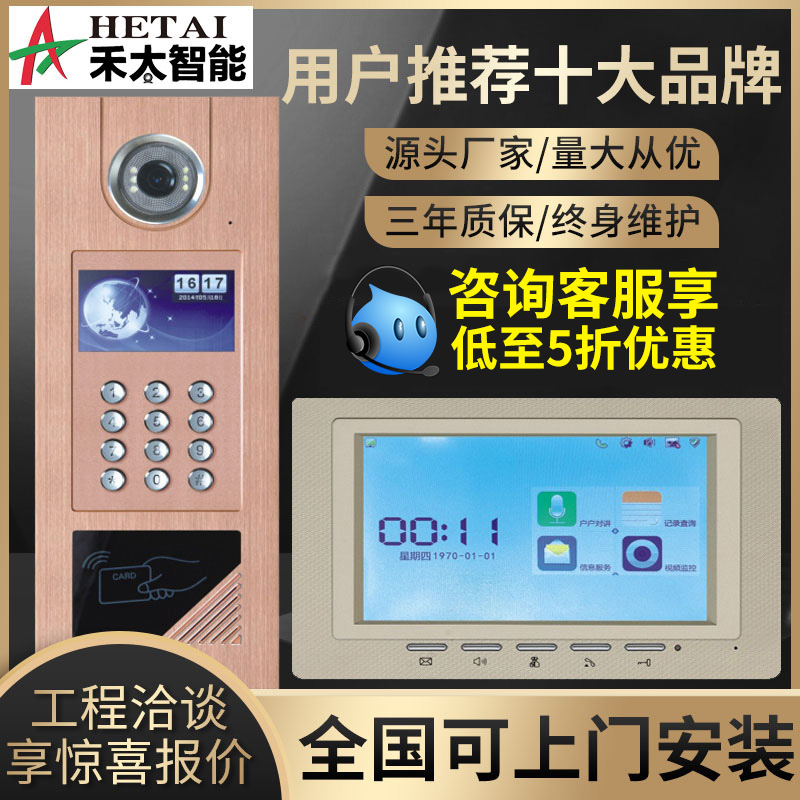 HETAi可视对讲门铃别墅