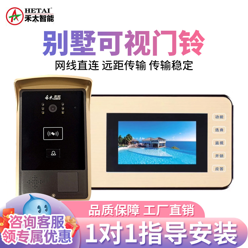 hetai可视对讲门铃监控视频开锁