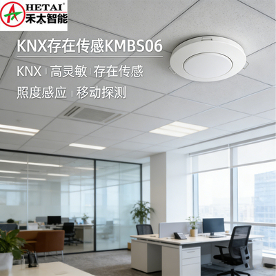 禾太智能KNX存在探测吸顶灯