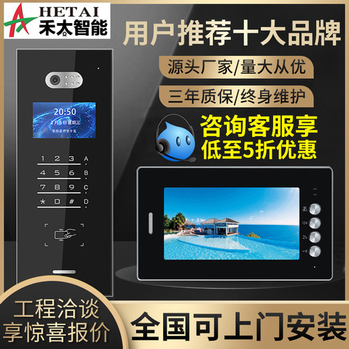 禾太智能可视楼宇对讲