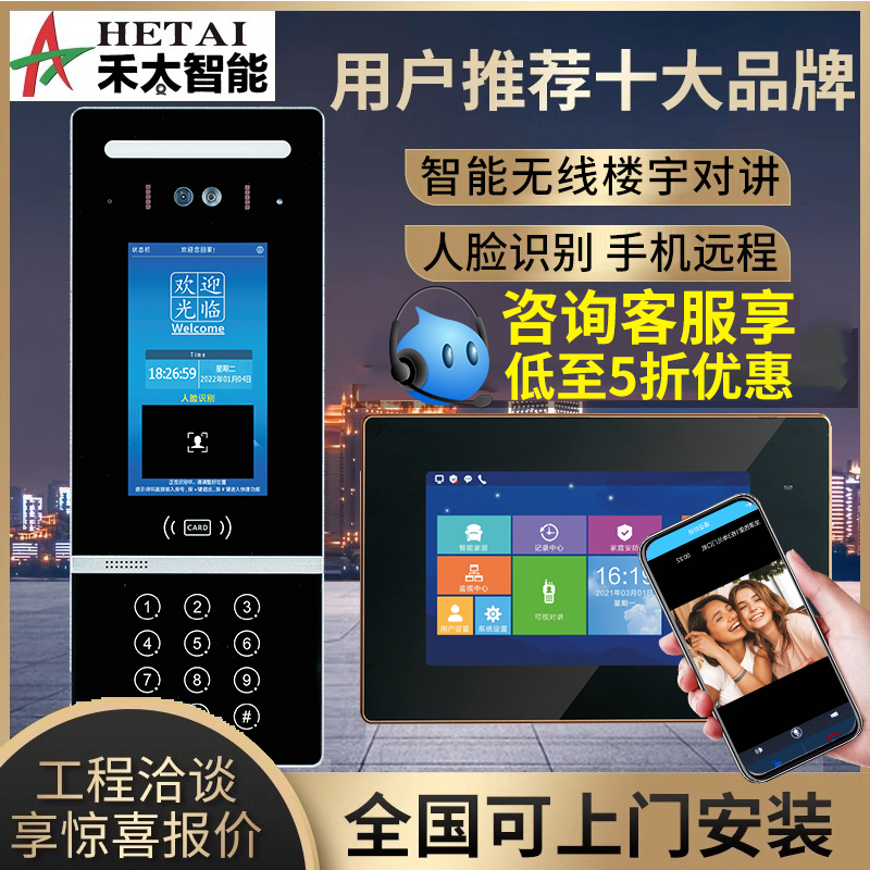 HETAi无线人脸识别门铃楼宇可视对讲门禁系统视频通话远程开门
