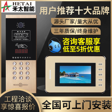 HETAI楼宇可视对讲套装门禁门铃小区单元楼高清联网智能安防系统