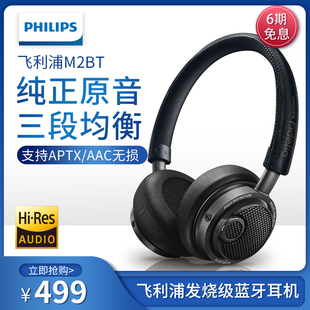 M2BT HIFI耳机音乐耳麦 00高解析无线蓝牙头戴式 飞利浦 Philips