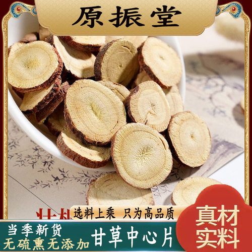 特级甘草中心片500g包邮原振堂