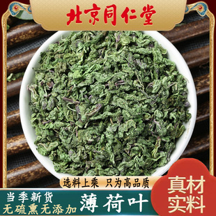 费精选薄荷叶颗粒薄荷清凉爽口泡水 同仁堂特级炒制薄荷叶茶250g 免邮