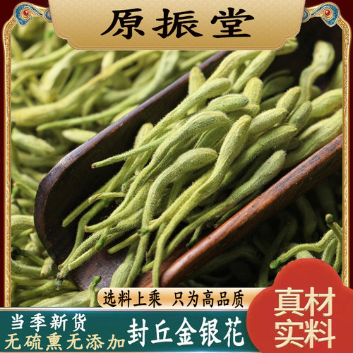 特级封丘金银花100g包邮野生金银花原振堂中药材可搭枸杞菊花泡茶