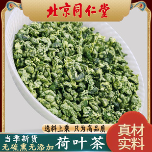 同仁堂特级荷叶茶500g新货正品 微山湖荷叶野生炒嫩荷叶天然干荷叶