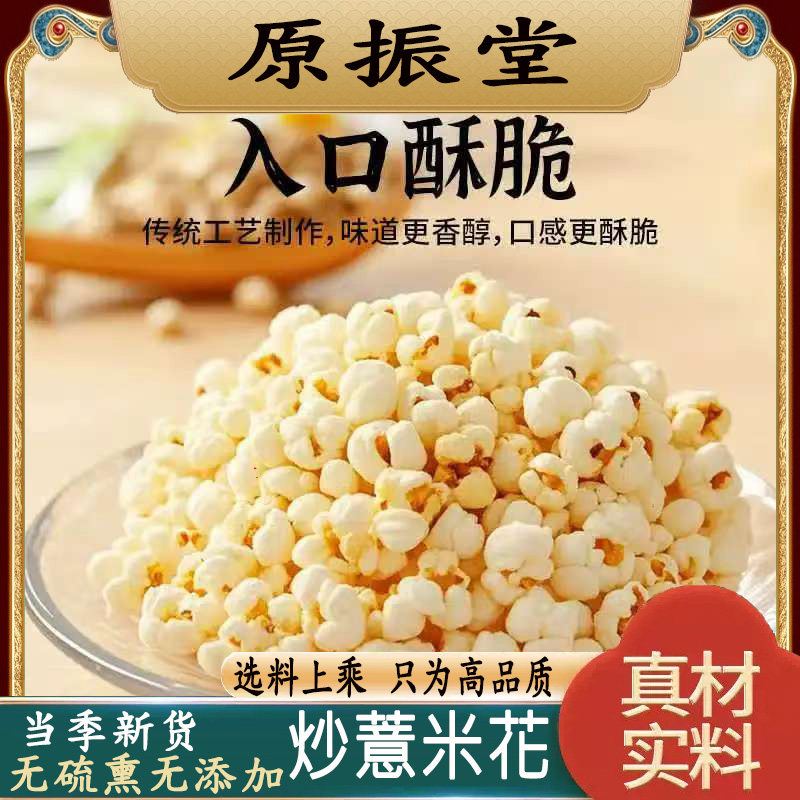 特级药用炒薏米花500g包邮薏米花