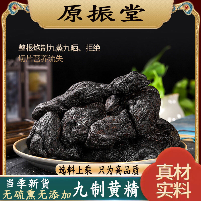 特级九蒸九晒黄精500g九华山二十年黄精九制质子肉黄精肉辟谷泡水,传统滋补营养品,黄精,淘宝优惠券,粉丝福利购,淘宝优惠卷