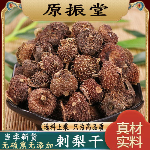 品质特级野生刺梨干500g原振堂中药材天然VC大果刺梨干果泡水