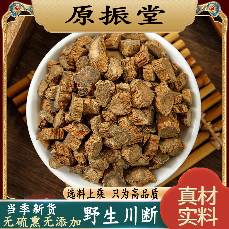 特级野生川续断500g克天然野生中药材原振堂川断续断接骨草泡煮水,传统滋补营养品,其他药食同源食品,淘宝优惠券,粉丝福利购,淘宝优惠卷