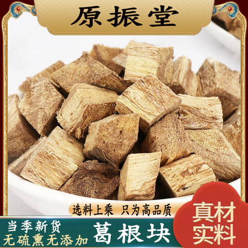 特级甄选野生葛根中药材500g包邮原振堂新货柴葛根块中心丁泡水