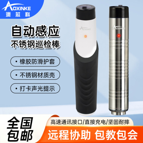 不锈钢巡更棒澳芯科防滑硅胶全套