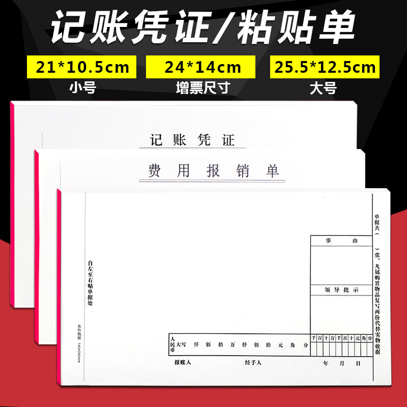 科目汇总费用粘贴单封面记账凭证