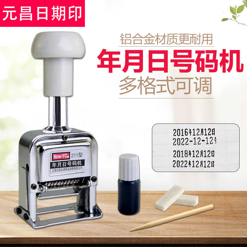 银行档案打号机金属生产日期印章