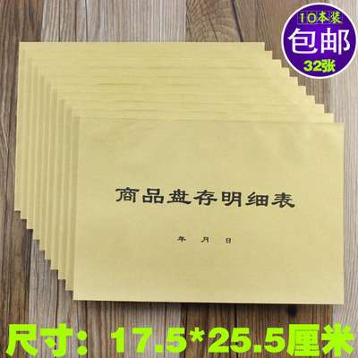 10本装包邮16K库存盘存表牛皮面厚仓库商品记录剩余货物明细查询