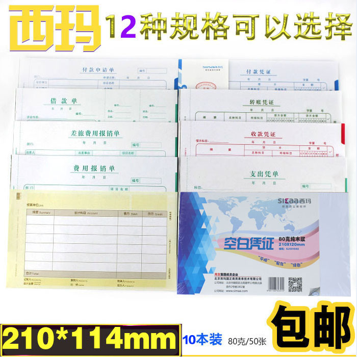 西玛报销单财务会计记账凭证包邮