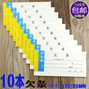 10本装包邮借款单借支单欠款条单据贷方欠条财务会计出纳凭证用品