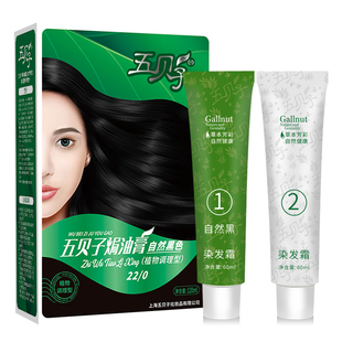 五贝子天然植物染发剂纯正五倍子自己染发抗敏焗油膏黑染发霜 包邮