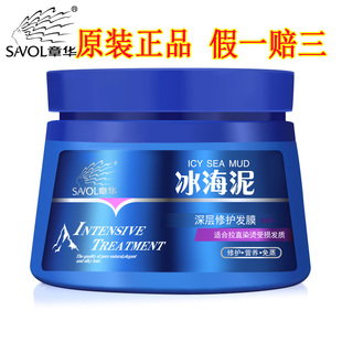 正品 章华冰海泥发膜500ml倒膜焗油膏护发素修护染烫受损发质 包邮