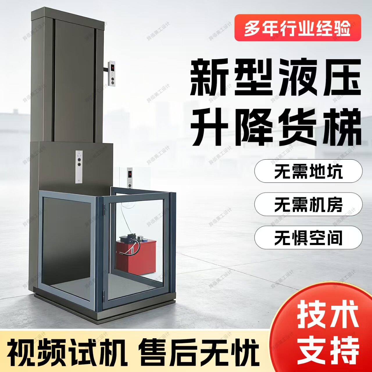 液压货梯升降机厂房小型导轨货梯仓库提升专业二层简易加厚图片