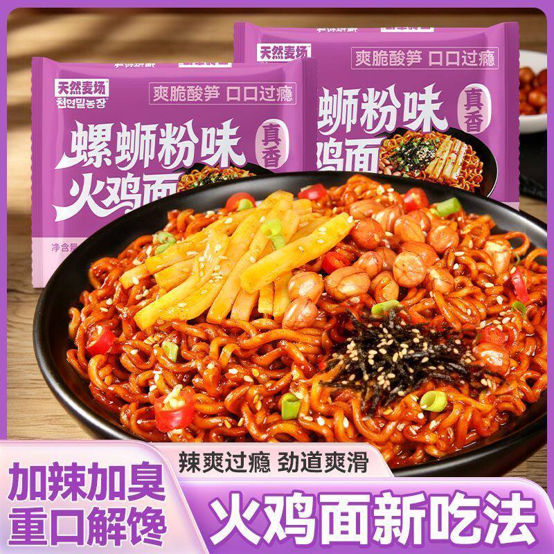 天然麦场螺蛳粉火鸡面酸辣粉酸笋蟹黄拌面速食方便面宿舍泡面夜宵