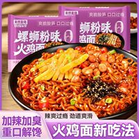 天然麦场螺蛳粉火鸡面酸辣粉酸笋蟹黄拌面速食方便面宿舍泡面夜宵
