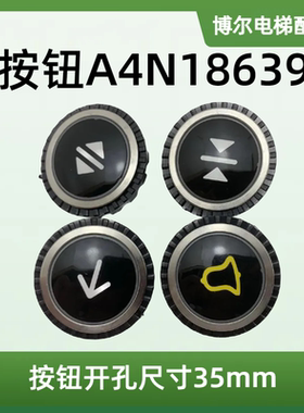 贝斯特原厂电梯按钮A4N18639通用款广日永大日立按钮35mm开关按键