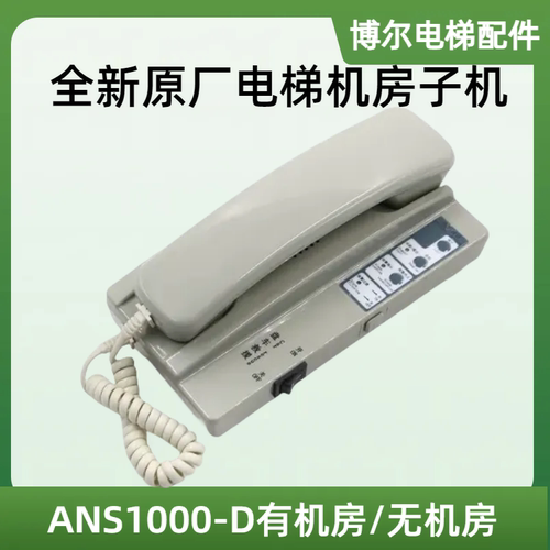 现货 日立电梯对讲机ANS1000-D系统有机房主机1031N04947A科苑隆 - 封面