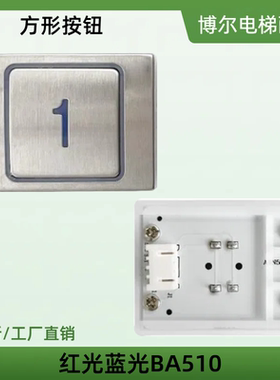 康力电梯按钮BA510 A4N13427/A4J13426 A3贝斯特外呼按键A4N58504