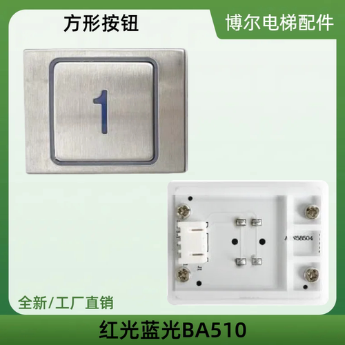 康力电梯按钮BA510 A4N13427/A4J13426 A3贝斯特外呼按键A4N58504