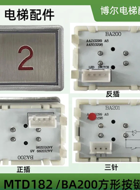 三菱电梯按钮DA182 BA201 富士蒂森MTD182按钮 32*38长方形按钮