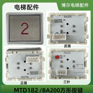 三菱電梯按鈕DA182 富士蒂森MTD182按鈕 38長方形按鈕 BA201
