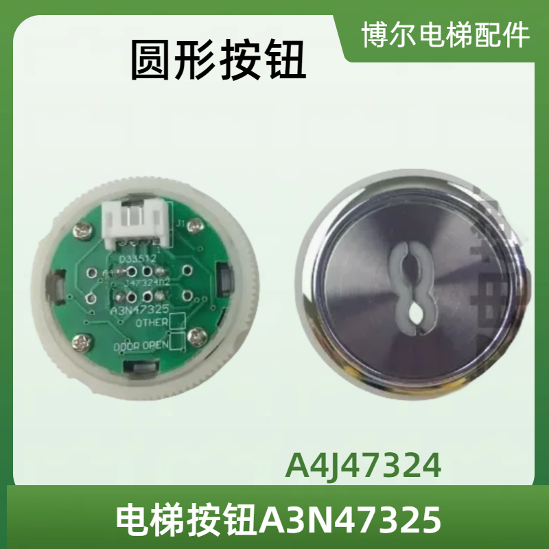 奥的斯电梯按钮A3N47325 A4J47324轿厢外呼圆形按钮电梯配件