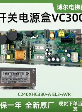 日立广日电梯AVR01开关电源盒VC300 VE300 VC240XHC380-A EL3-AVR