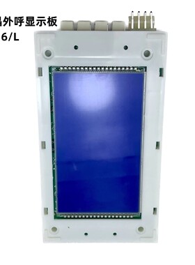 新时达电梯配件液晶外呼显示板4.3寸外招板/SM.04VL16/L万能协议