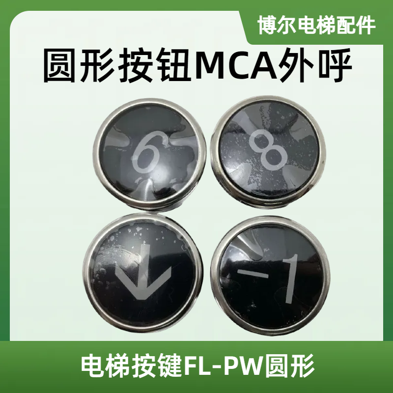 日立电梯按钮FL-PW圆形按钮MCA外呼招直径38数字箭头 全新