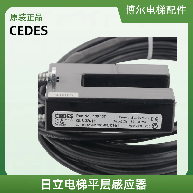 日立电梯配件CEDES光电开关GLS 326 HIT平层感应器日立传感器