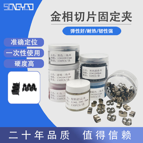 金相切片透明状样板夹切片制作