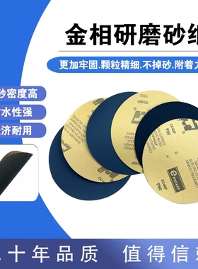 金相耐磨水砂纸研磨粒度cc40P系列9英寸228mmMT牌碳化硅圆形国产